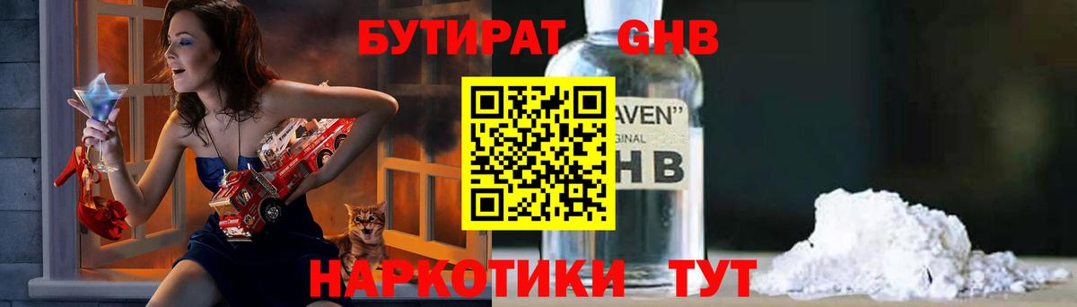 Соликамск  Бутират 99%  БУТИРАТ  Вход с VPN 