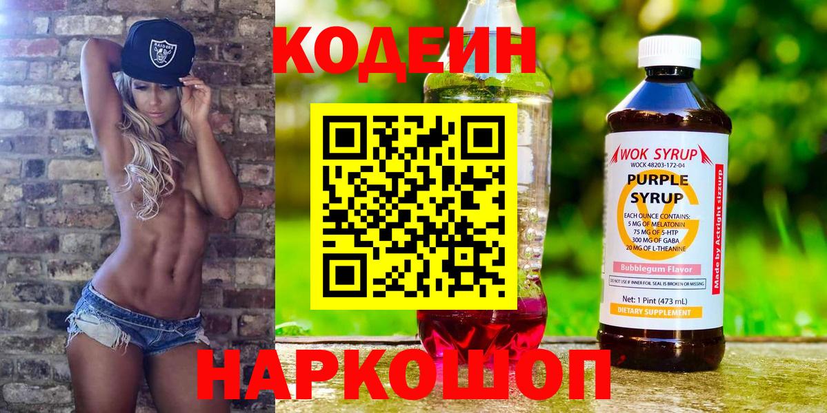 Кодеин Purple Drank  цена наркотик  Кодеиновый сироп Lean Purple Drank  Соликамск  Вход с VPN 