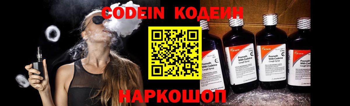 Кодеиновый сироп Lean Purple Drank Соликамск