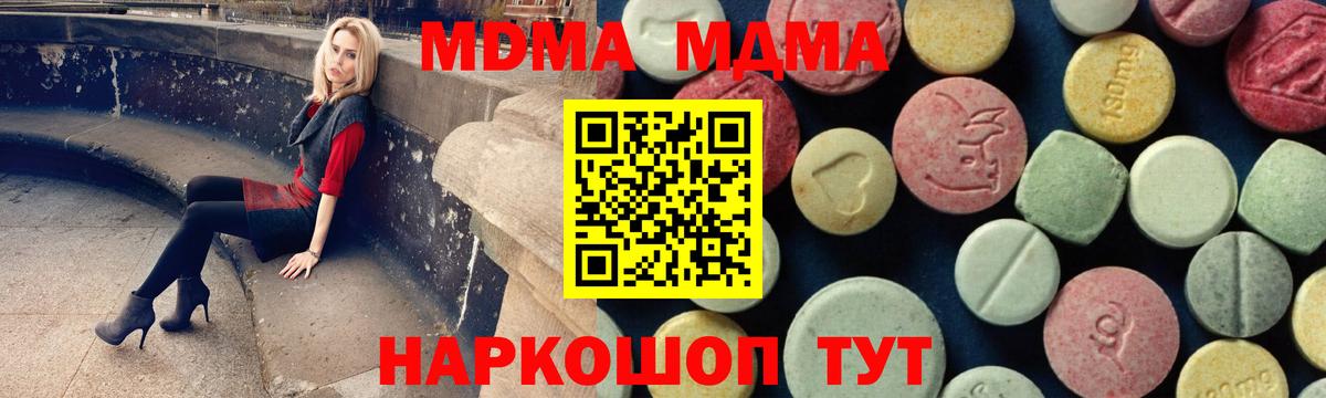 МДМА  MDMA молли  Вход с VPN  МДМА Molly  Соликамск 