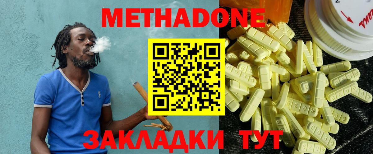 Метадон methadone Соликамск
